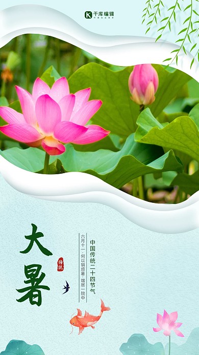 大暑荷花蓝色创意海报