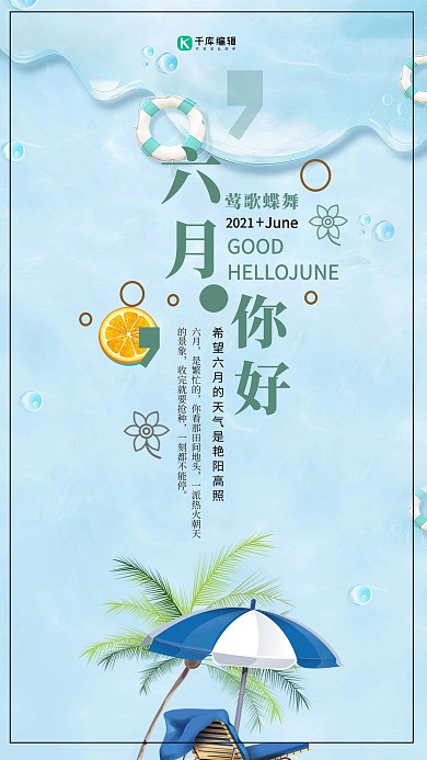 蓝色文艺六月你好创意清新海报