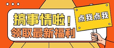 手举牌新闻公众号封面手举牌牌子橘色孟菲斯手机配图