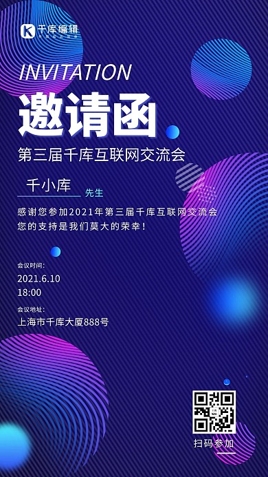 互联网科技会议紫色蓝色邀请函手机海报