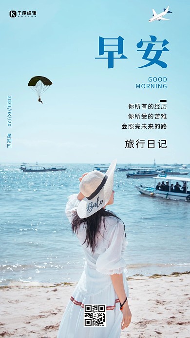 旅游日签帆船蓝色简约手机海报
