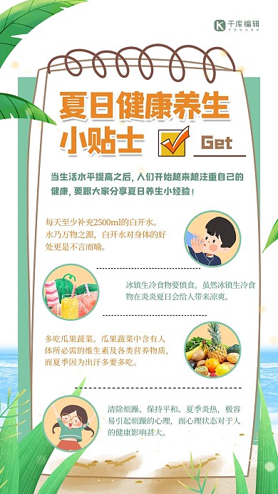 夏日健康叶子绿色简约海报