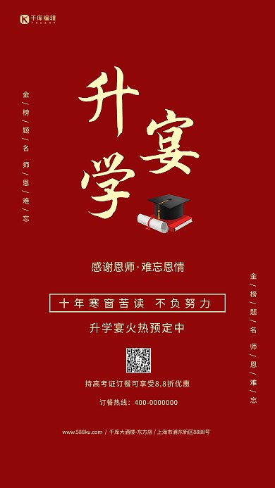 升学宴谢师宴红色大气海报