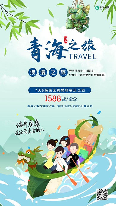 端午旅游绿色简约海报