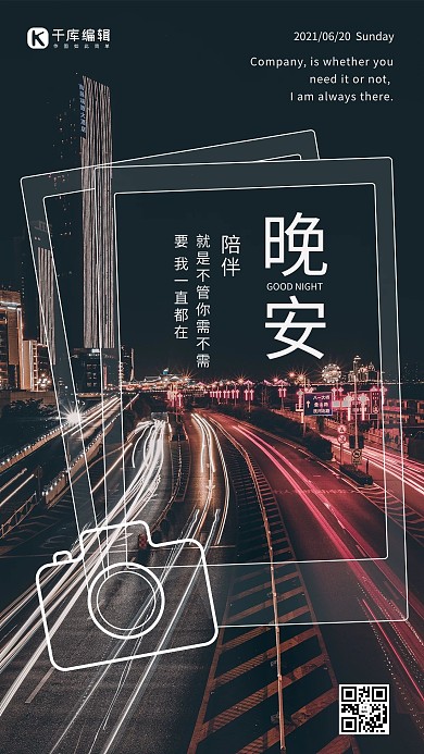 晚安日签城市夜景摄影图手机海报