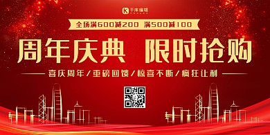 周年庆典红色粒子红色大气展板