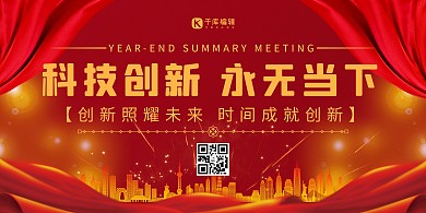 年会城市红色大气海报