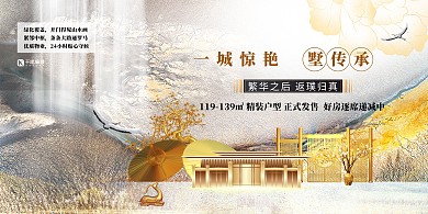 地产建筑金色大气创意展板