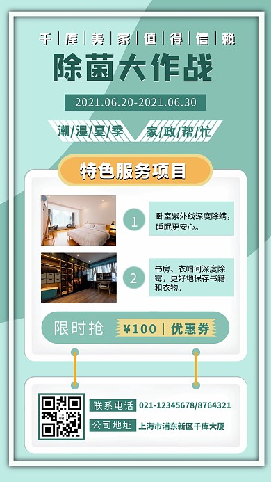 家政服务家居绿色简约手机海报