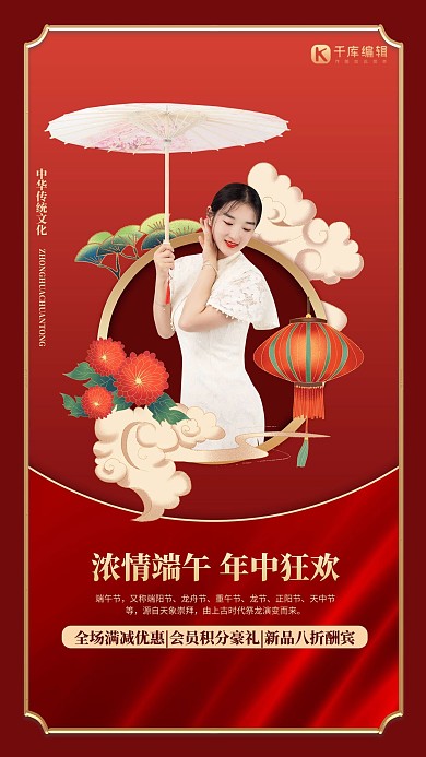 促销端午年中促销红色国潮风海报