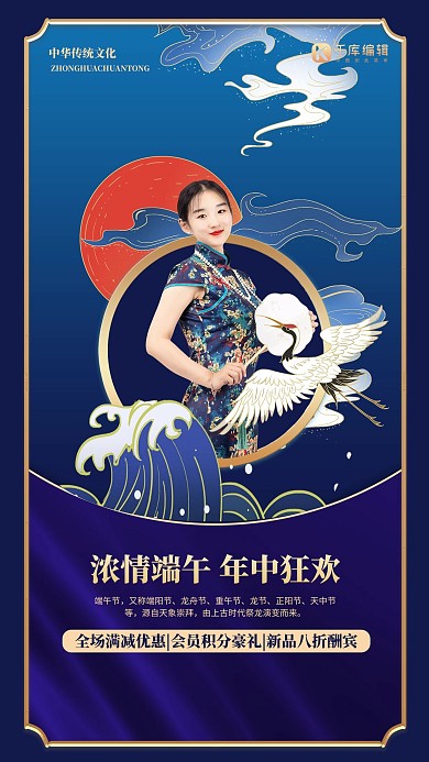 促销端午年中促销蓝色国潮风海报