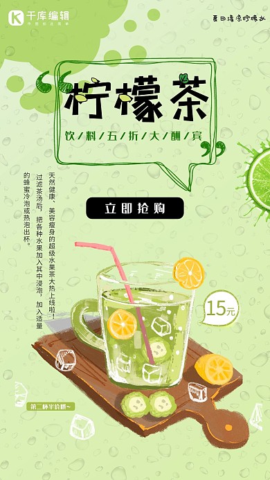 果汁冷饮金桔柠檬茶海报设计