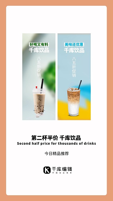 酒饮促销奶茶饮品白色创意海报