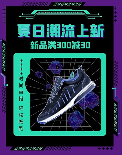 夏季鞋子上新活动黑色酸性风电商竖版banner