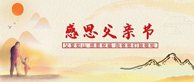 感恩父亲节封面设计