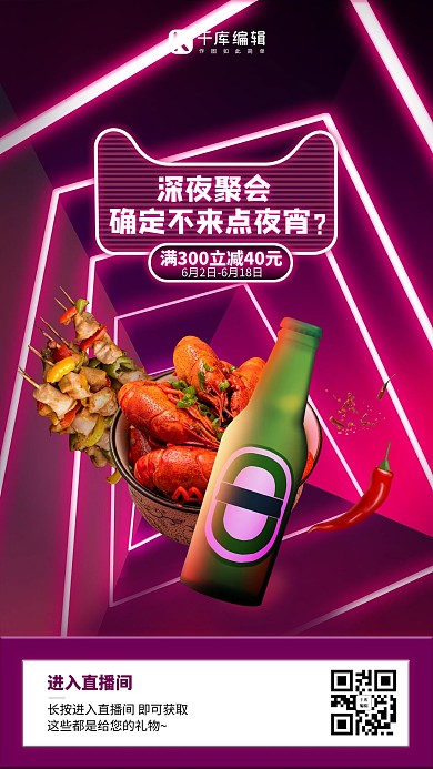 直播夜宵紫色渐变海报
