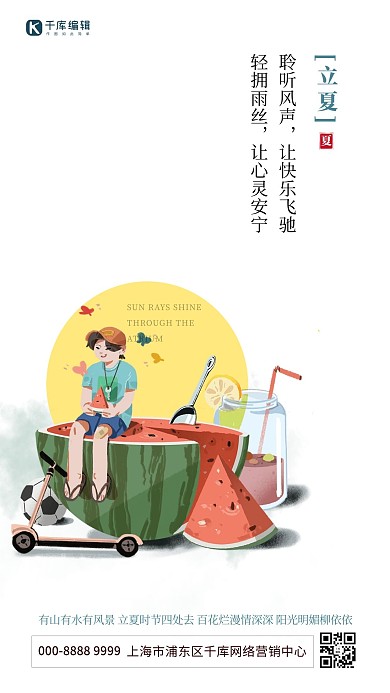 立夏西瓜人物白色简约创意海报