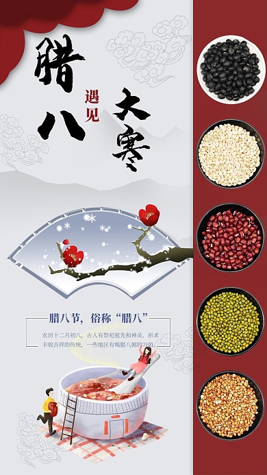 腊八遇到大寒腊八粥红色创意海报