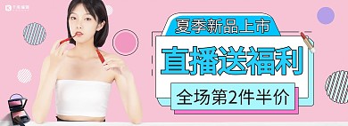 夏季彩妆活动粉色几何电商全屏banner