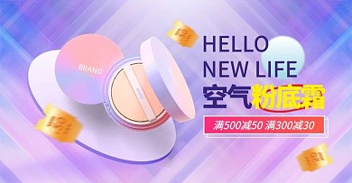 化妆品粉底紫色梦幻电商横版banner