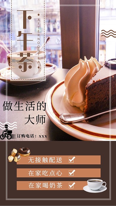 无接触配送蛋糕促销简约海报