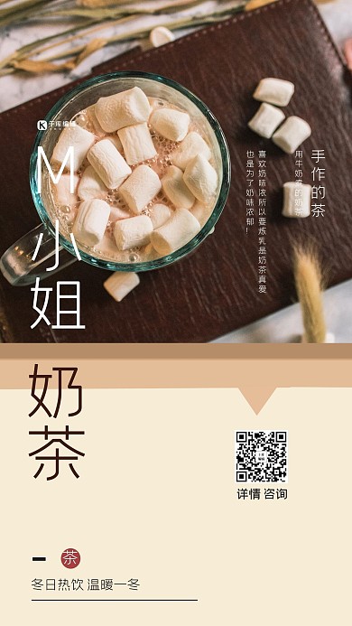 简约大气棉花糖奶茶店奶茶宣传海报
