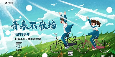 青春不散场毕业季蓝色清新大气展板