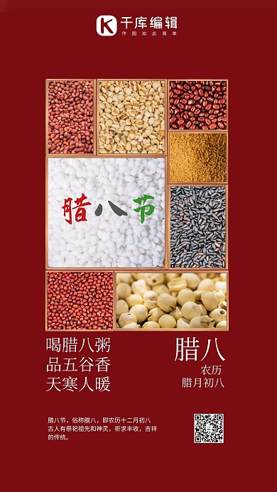 腊八节五谷红色中国海报