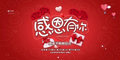 感恩节感恩有你红色简约展板