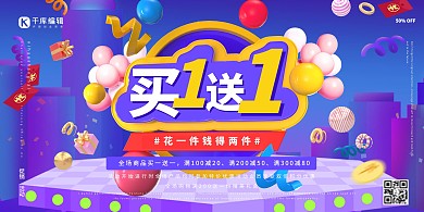 买一送一促销活动海报活动促销优惠渐变电商c4d展板