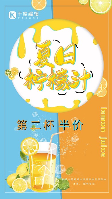 夏日柠檬汁饮品第二杯半价小清新海报