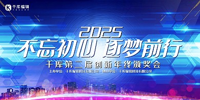 年会剪影蓝色科技展板
