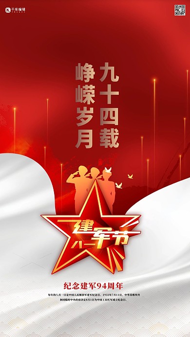 八一建军节红金色简约党建风海报