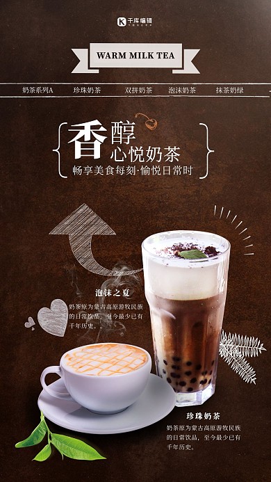 简约文艺香醇奶茶海报