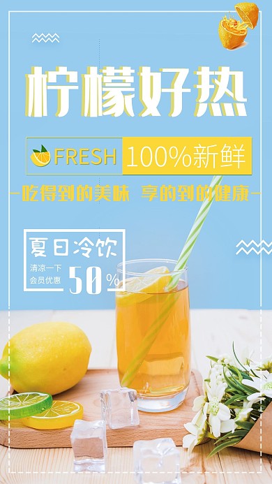 夏日饮品柠檬简约海报