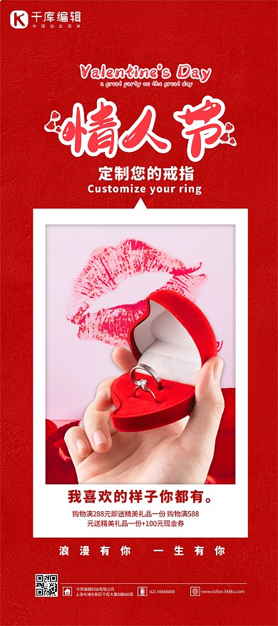 情人节快乐红色简约X展架