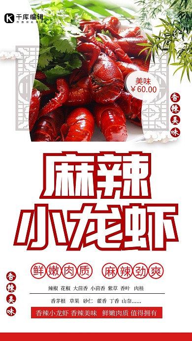 香辣小龙虾大气海报