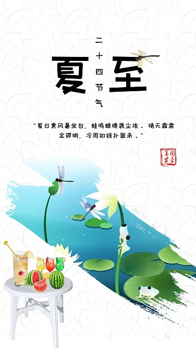 夏至千库网原创海报