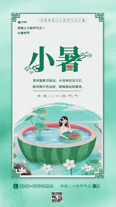 小暑西瓜绿色卡通海报