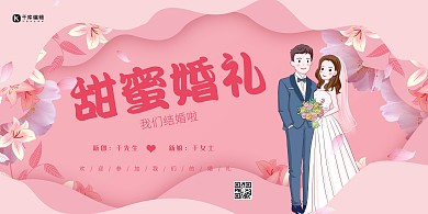 婚礼结婚粉红色简约展板