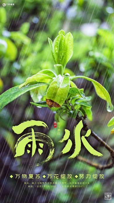 雨水树叶绿色创意海报