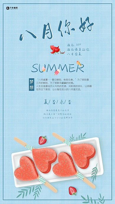 八月你好夏日西瓜简约海报