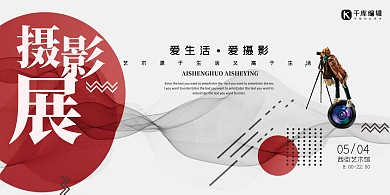 摄影展摄影的女孩红色简约展板
