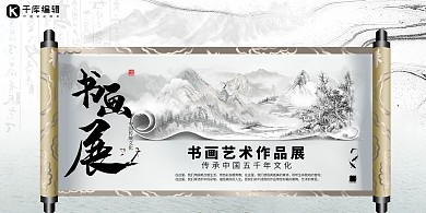 画展山水灰色简约展板