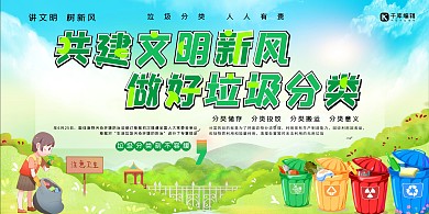 垃圾分类垃圾桶绿色小清新展板