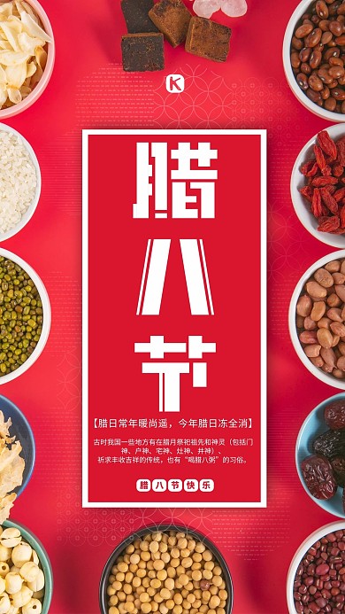 腊八节腊八粥红色简约海报