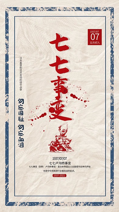 七七事变战斗战士剪影乳黄色复古海报