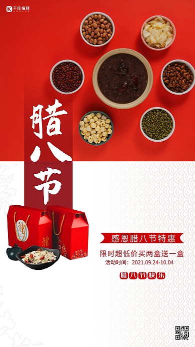 腊八节促销红色简约海报
