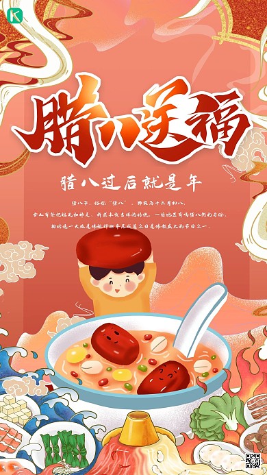 腊八节腊八送福红色国潮风海报