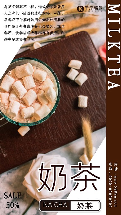 棕色奶茶美食海报